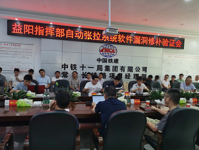 自動張拉系統(tǒng)軟件漏洞修補驗證會現(xiàn)場